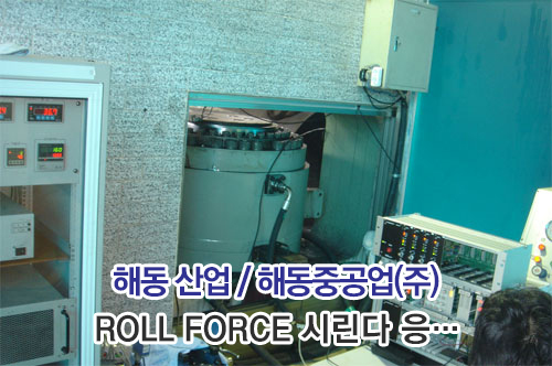 ROLL FORCE �ø��� ����